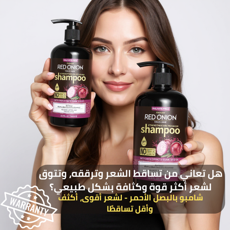 ✨ شامبو بالبصل الأحمر - لشعر أقوى، أكثف، وأقل تساقطًا✨