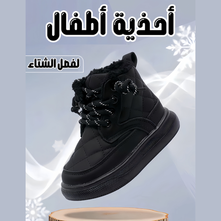 حذاء قطني كلاسيكي للأطفال