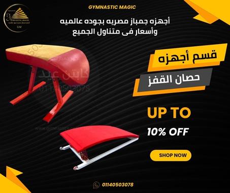 حصان قفز جمباز