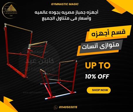 متوازى جمباز فني آنسات