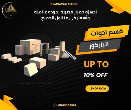 اجهزه باركور