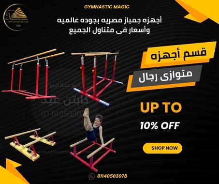 متوازى جمباز فني رجال