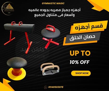 حصان حلق جمباز