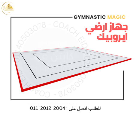 جهاز ارضي ايروبيك قانوني