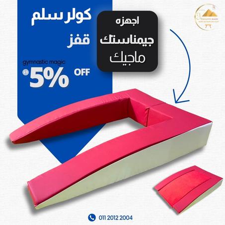 مرتبه جمباز | مرتبه سفتي سلم قفز