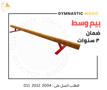 بيم وسط ارتفاع ٣٥