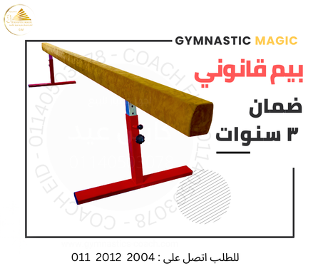 بيم قانوني متعدد الارتفاعات