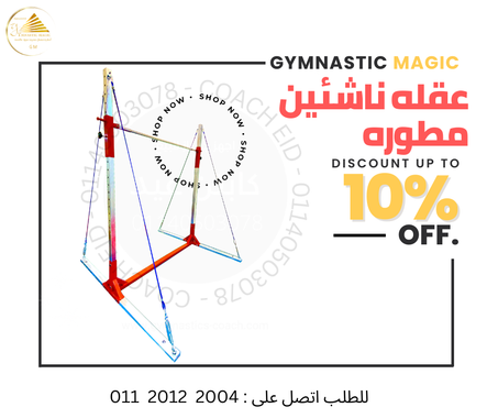 عقله جمباز ناشئين الفئه الاولي