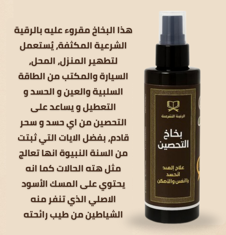 بخاخ التحصين