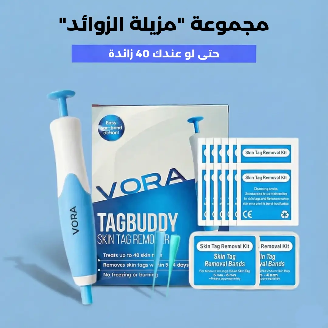مجموعة "مزيلة الزوائد" – أخيرًا نهاية الزوائد بدون أي ألم