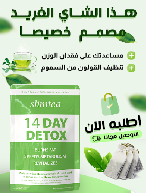 أكياس شاي التخسيس الأخضر للمساعدة في تحقيق إنقاص الوزن