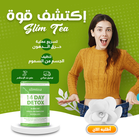Green Slimming Tea/شاي التخسيس الأخضر