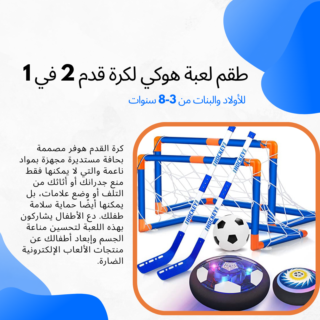 2-in-1 hoover football set