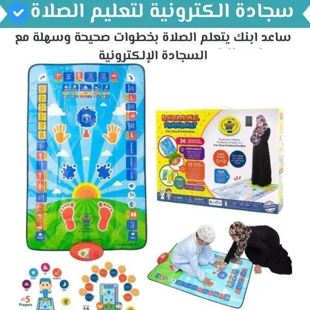 السجادة الاكترونية