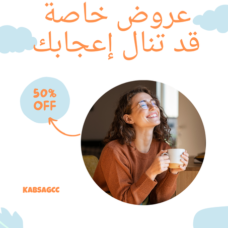 عروض خاصه تنال اعجابك