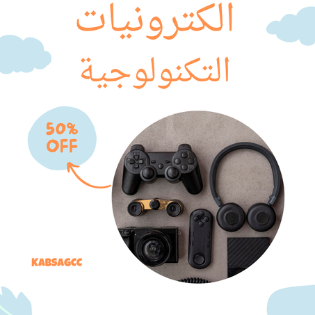 الكترونيات