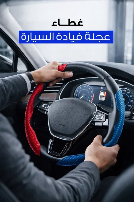 Steering Wheel Cover