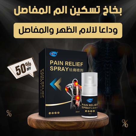 بخاخ لتسكين الآلام المفاصل QAT