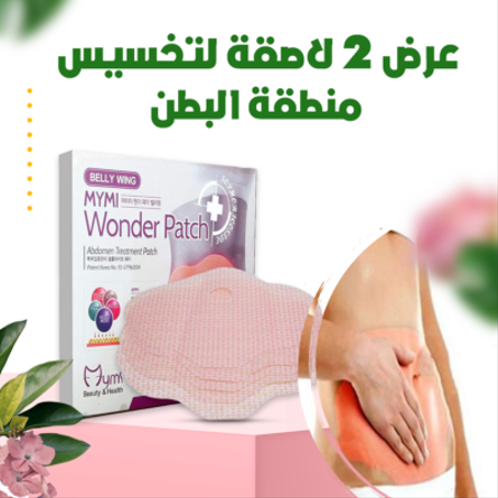 لاصقة التخسيس