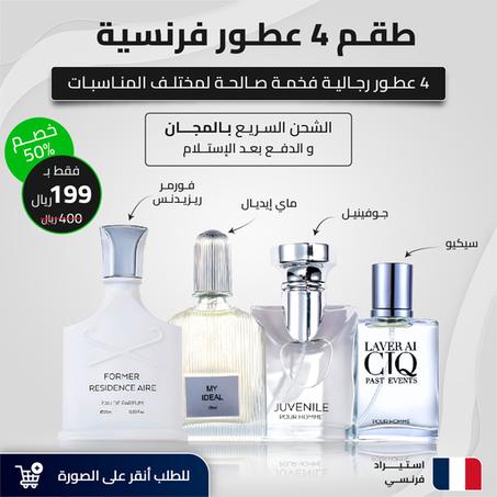 Set of 4 French Perfumes for Men