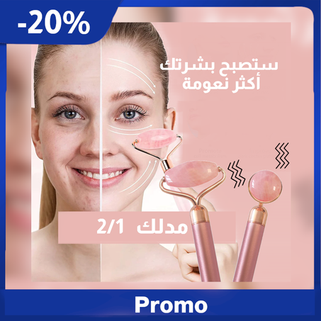 مدلك أسطواني للوجه بالاهتــزاز