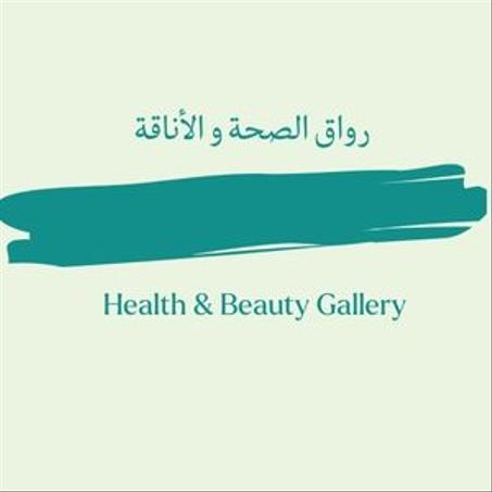 Health & Beauty Gallery رواق الصحة و الأناقة