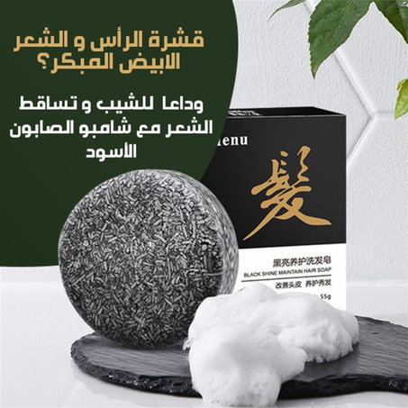 الصابون الأسود الطبيعي لعلاج مشكل قشرة الشعر و الشيب المبكر وتساقط الشعر