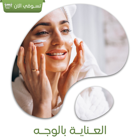 العناية بالوجه