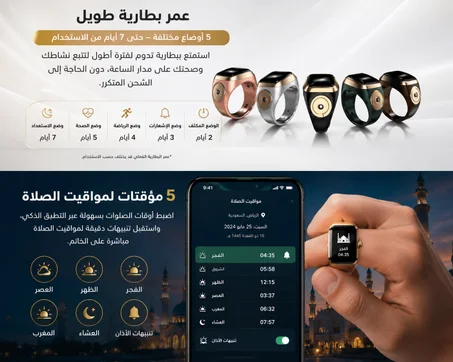 خاتم التسبيح الذكي