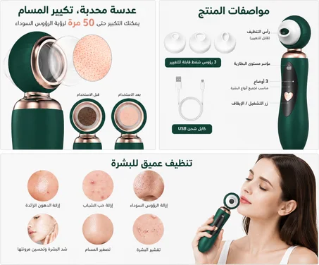 مزيل الرؤوس السوداء