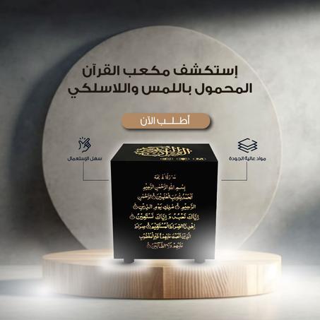 مكبر صوت القرآن الكريم MP3