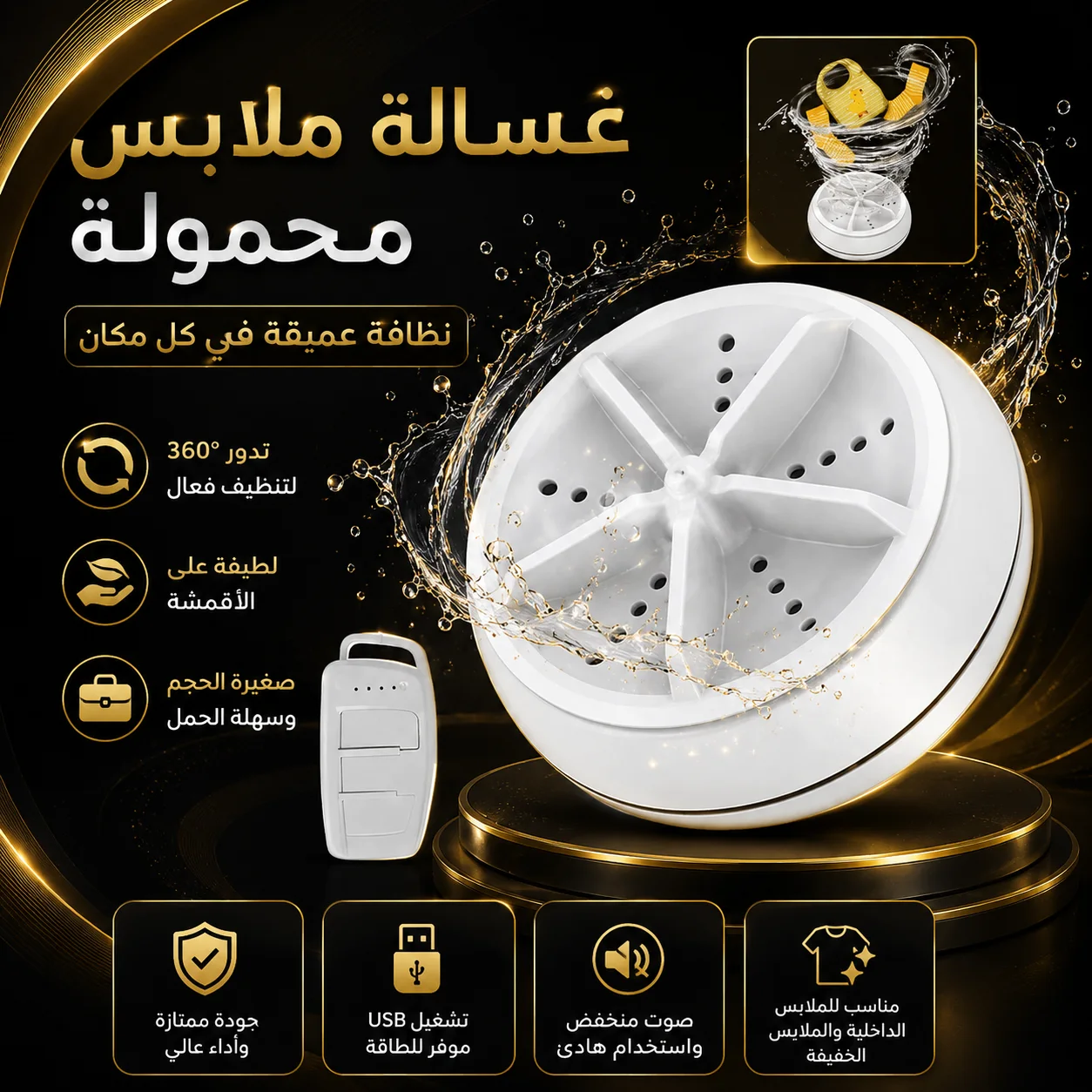 غسّالة محمولة صغيرة بالموجات فوق الصوتية (Ultrasonic) — قرص تربيني دوّار يوضع في الحوض أو الطشت لتنظيف الأطباق، الملابس، الخضار والفواكه — USB