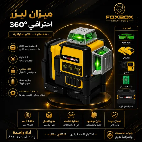 نيفو ليزر أخضر 3D احترافي 12 خط — ذاتي التسوية 360° مع بطاريتين، نظارات واقية وحقيبة حمل — دقة عالية للبناء والديكور والتبليط