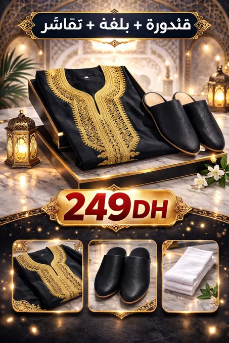 قندورة بتوب الجبردين (QUIBARDIN)