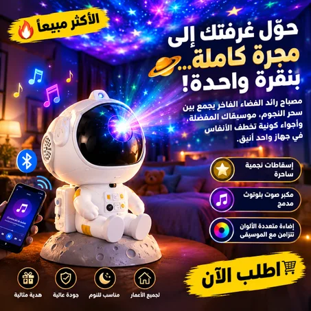 مصباح فاخر على شكل رائد فضاء