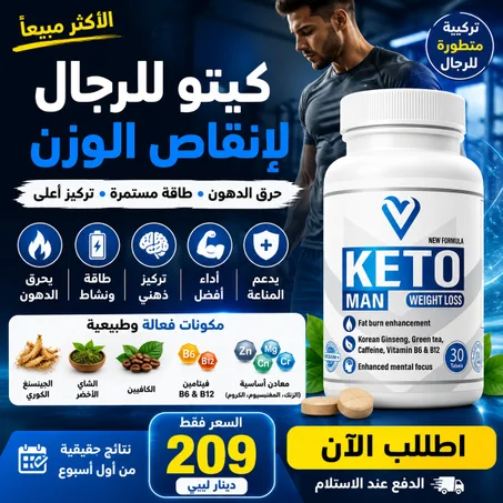 كيتو للرجال لإنقاص الوزن