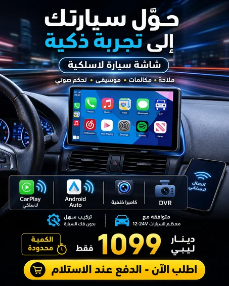 شاشة سيارة لاسلكية