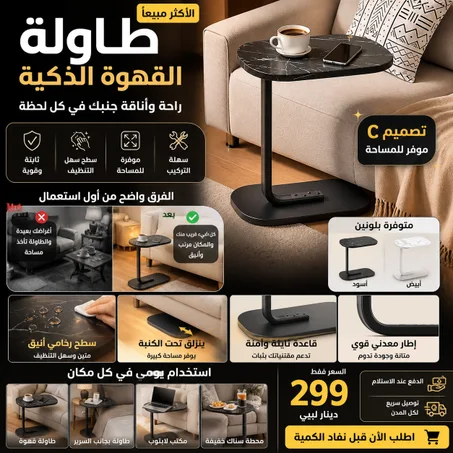 طاولة القهوة