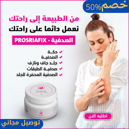 كريم مضاد للصدفية والأكزيما