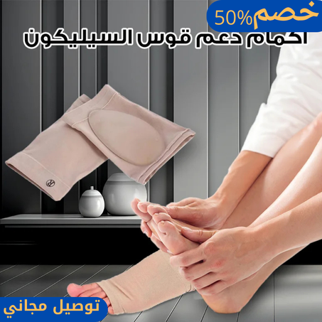 كم دعم قوس القدم