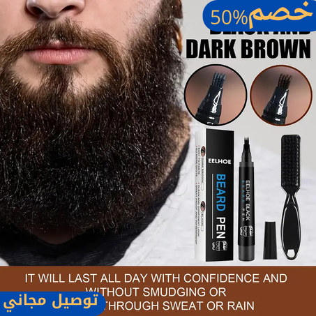 قلم تحديد اللحية