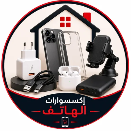 إكسسوارات الهاتف