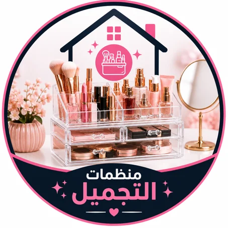 منظمات التجميل