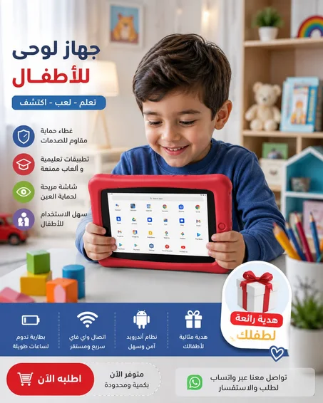"جهاز  الأطفال، بتصميم آمن وغطاء مقاوم للصدمات.