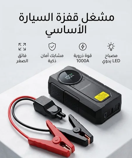 جهاز التشغيل الذكي والمضخة الهوائية المحمولة
