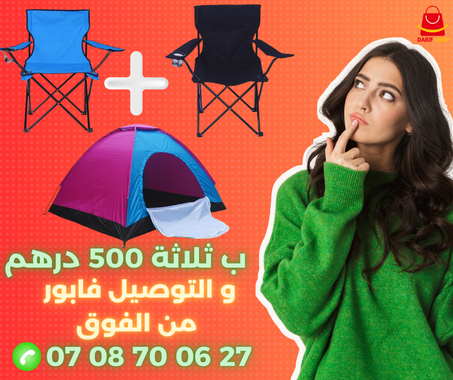 باك الهبال  خيمة وجوج كراسة بالي قبل ميسالي