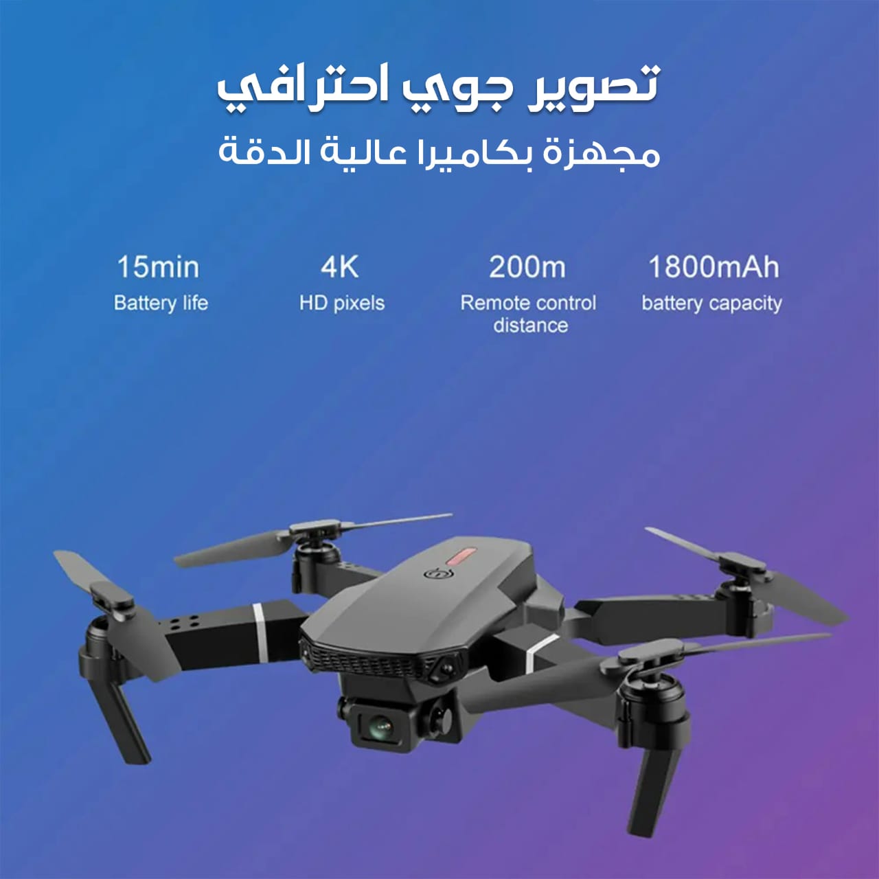 طائرة درون واي فاي  بجودة 4K قابلة للطي