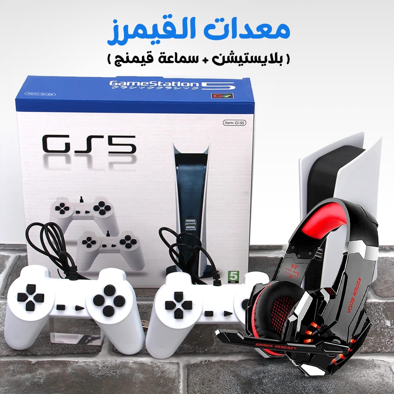 بلايستيشن و سماعة قيمنج
