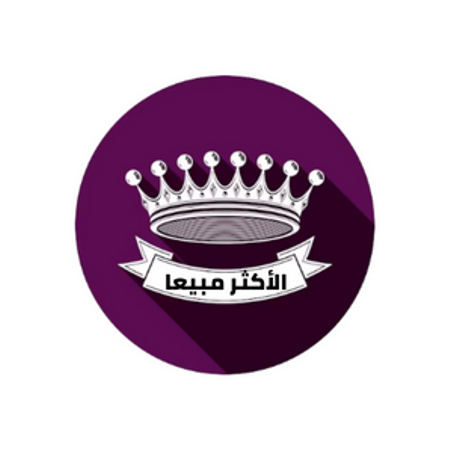 المنتجات الأكثر مبيعا