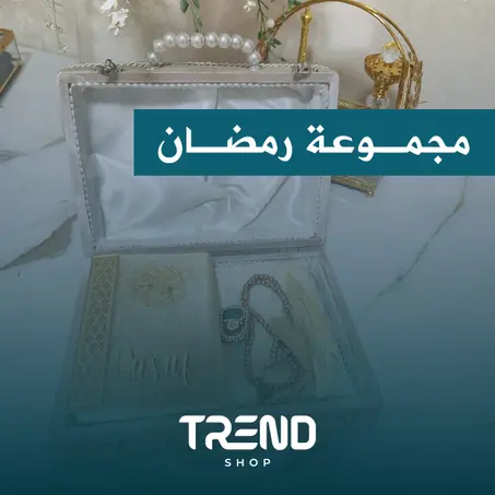 مجموعة رمضان